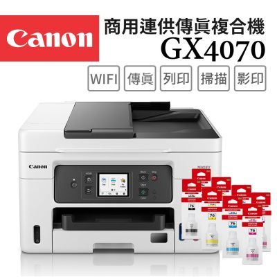 Canon MAXIFY GX4070 商用四色防水高速四合一雙網連續供墨傳真印表機+GI-76 BK/C/M/Y墨水2組(噴墨/複合機/影印/掃描/傳真/雙面列印/WiFi/ADF/相片印表機)