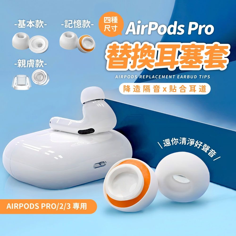 MK】Airpods Pro/Pro2記憶棉耳帽(耳塞抗噪降噪耳塞耳機耳塞蘋果耳機