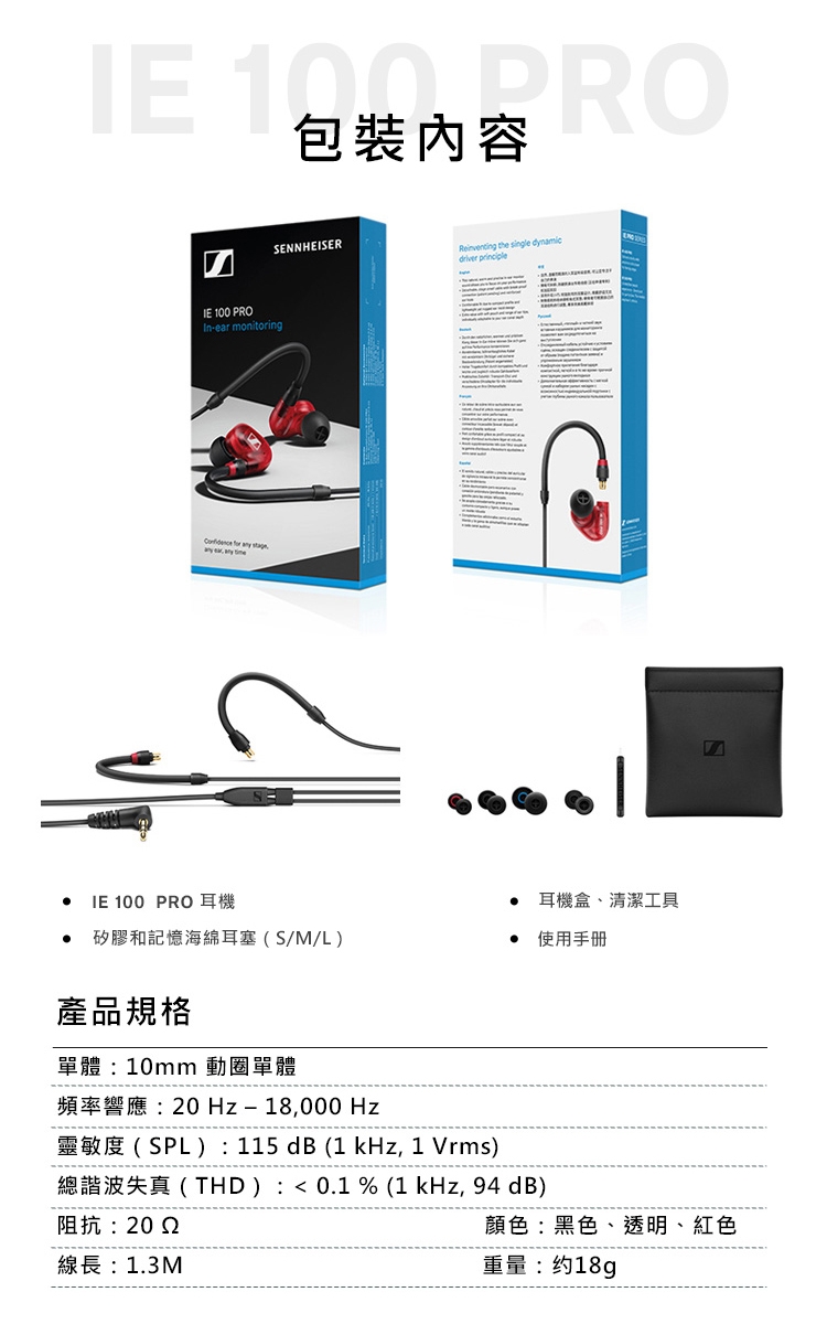 Sennheiser森海塞爾 IE 100 PRO - 詳情4