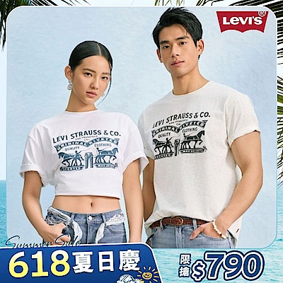 Levi's男女生 短袖T 上衣 618限定優惠 男女上衣 寬鬆版型 多款任選