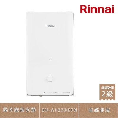 Rinnai 林內 北-林內牌 RU-A1023RFN(NG1/RF式) 銅製水盤 無氧銅製水箱 屋外型 10L 自然排氣熱水器 天然瓦斯