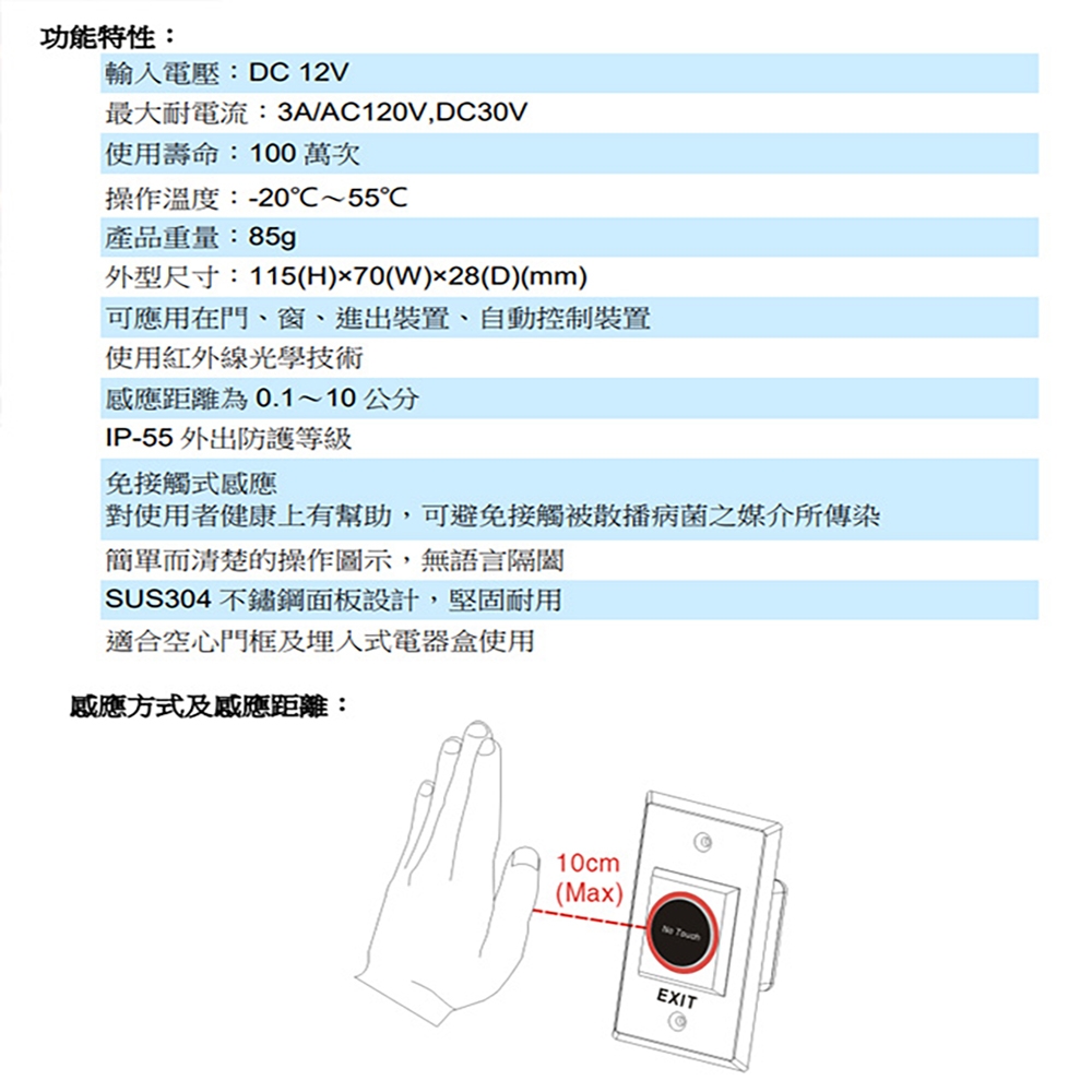 昌運監視器SCS PTE-300 非接觸式開門按鈕紅外線感應門禁開關雙LED指示燈不鏽鋼面板設計| 門窗安全/門窗鎖| Yahoo購物中心