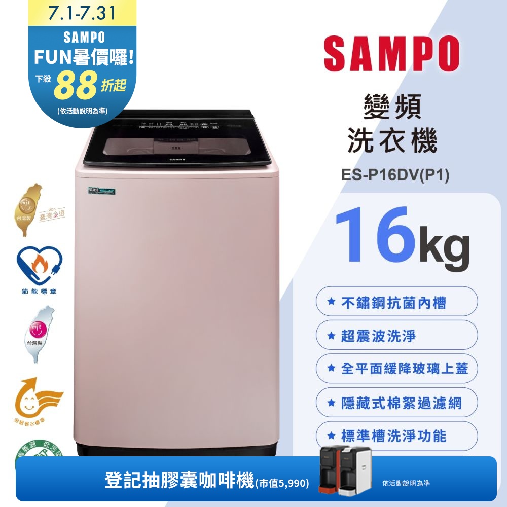 Sampo 聲寶 ES-N16DV(P1)