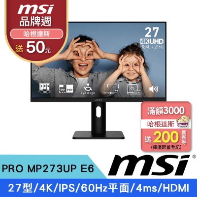 MSI 微星PRO MP273UP E6 27型IPS 60Hz 4K 可升降旋轉商用螢幕| 27型