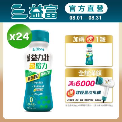 【益富官方直營】益力壯超給力237ml*24入 (超優蛋白配方)