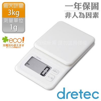 【日本dretec】 日本布洛託廚房電子料理秤-3kg/1g-白色(KS-825WT)