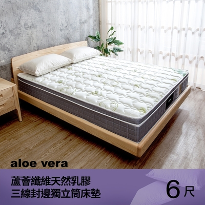 柏蒂家居-梅利托 aloe vera蘆薈纖維天然乳膠三線封邊獨立筒床墊-6尺加大雙人