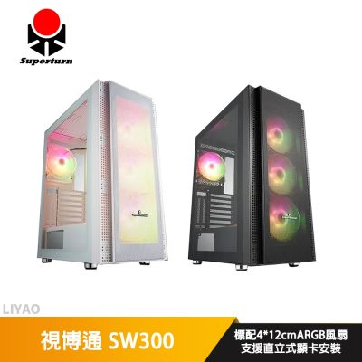 視博通 SW300 白 E-ATX/卡長34.5/U高16.3/Type-C/玻璃透側/機殼