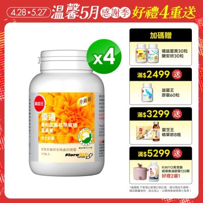 金盞花葉黃素90粒x4瓶