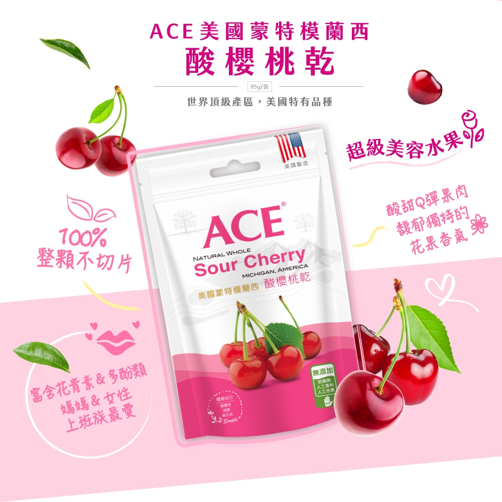 ACE 美國蒙特模蘭西酸櫻桃乾95g | 堅果| Yahoo購物中心