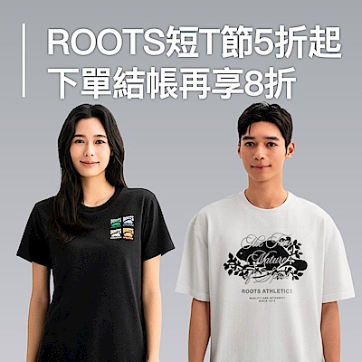 ROOTS短T節換季5折起下單結帳再享8折