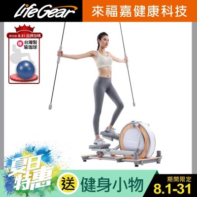 LifeGear 來福嘉 94103 飛力士棒翹臀訓練橢圓機( 踏步機│太空漫步機│ 走步機)