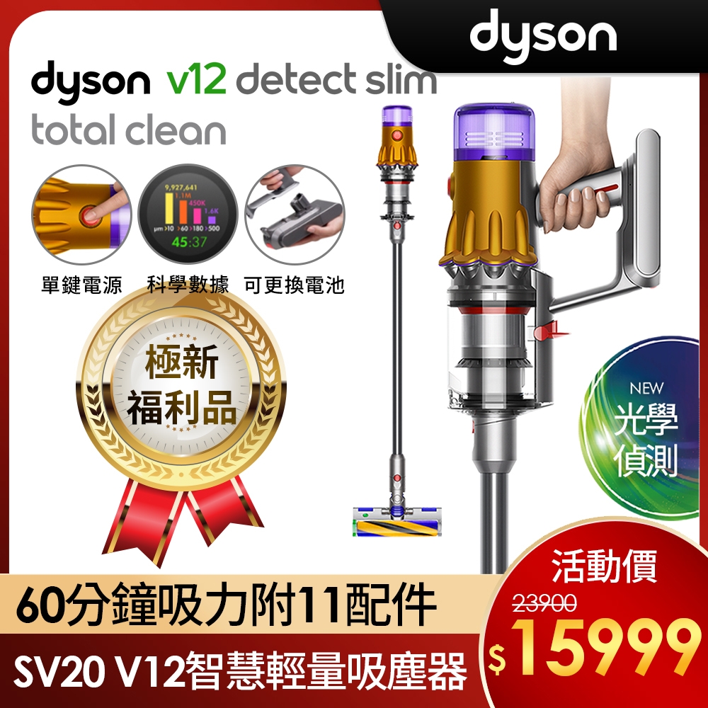 戴森 Cyclone V12 Detect Slim total clean SV20 ABL N整備済み品