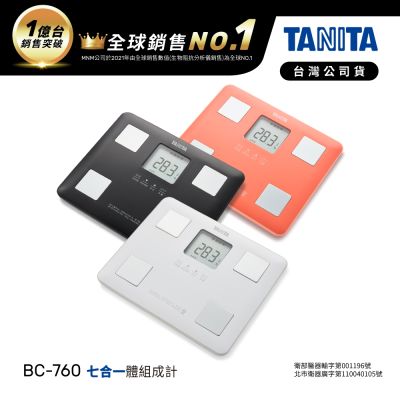 日本TANITA】 七合一體組成計BC-760 (白/黑/紅三色選1) 台灣公司貨| 體