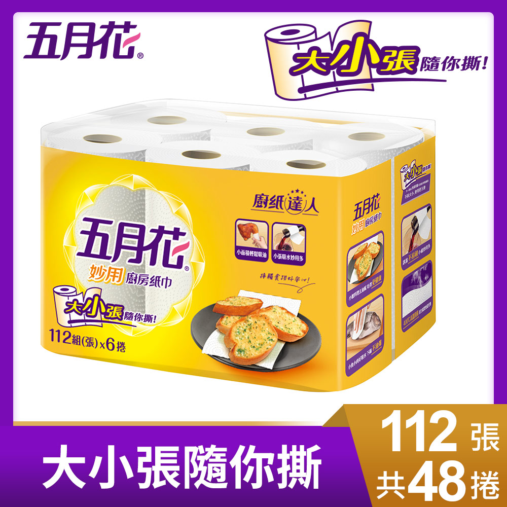 五月花妙用廚房紙巾112組(張)x48捲/箱
