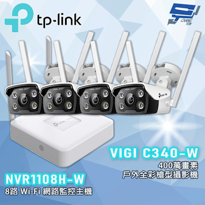 昌運 CHANG YUN TP-LINK 昌運監視器組合 VIGI NVR1108H-W 8路主機 + VIGI C340-W 4MP 戶外全彩攝影機*4