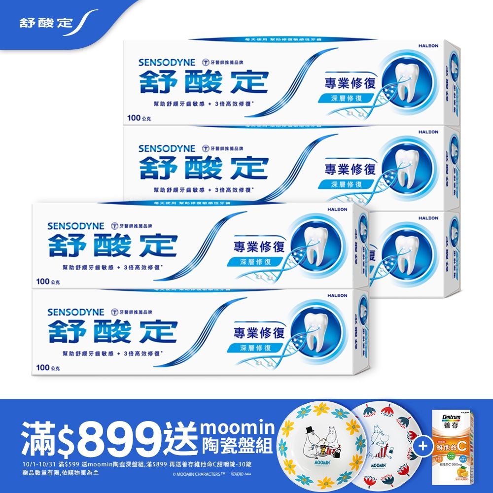 舒酸定 專業修復抗敏牙膏100g*5入 任選