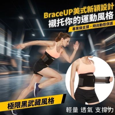 BraceUP 束腰帶 護腰帶｜健身重訓核心支撐、護腰推薦、運動護腰 可調式加壓 (8支撐條/透氣) 美國設計