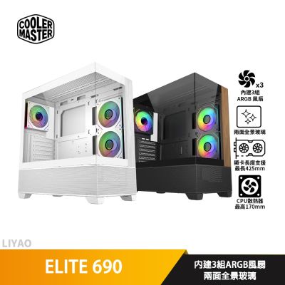 CoolerMaster酷碼 ELITE 690 黑色【ATX】機殼/卡長42.5/U高17