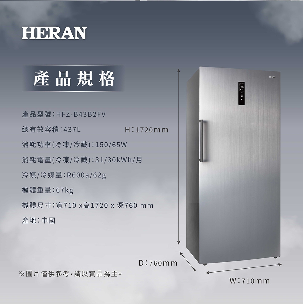 HERAN禾聯 HFZ-B43B2FV - 詳情7