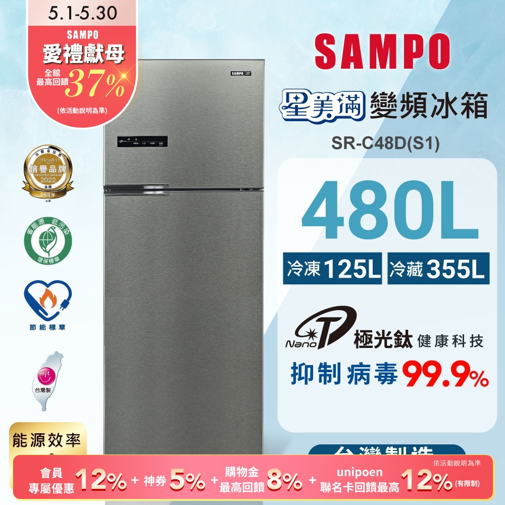 Sampo 聲寶 SR-B58D