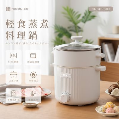 【NICONICO】輕食蒸煮陶瓷鈦料理鍋 NI-GP2503(潔白/奶茶/嫩綠)