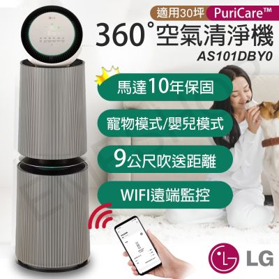 【LG樂金】PuriCare 360° 變頻空氣清淨機 AS101DBY0 (寵物版-雙層)