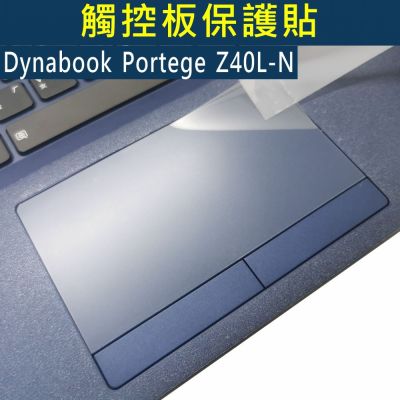 EZstick Dynabook Portege Z40L-N 筆電觸控板 保護貼 PET材質 (DIY包膜)