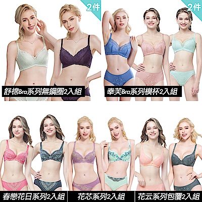 [獨家2入組]思薇爾 明星款新降內衣超值2入組(多款任選/顏色隨機）