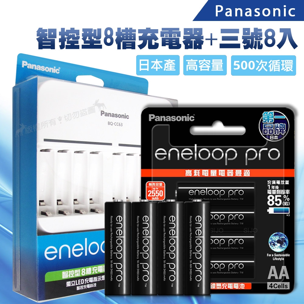 國際牌 智控型8槽急速充電器+黑鑽款 2550mAh 低自放3號充電電池(8顆入)