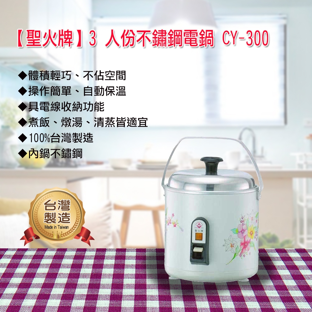 聖火牌 CY-300 - 詳情2