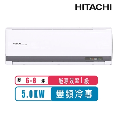 HITACHI日立 【日立HITACHI】6-8坪一級能效變頻冷專旗艦分離式冷氣RAS-50HQP/RAC-50QP