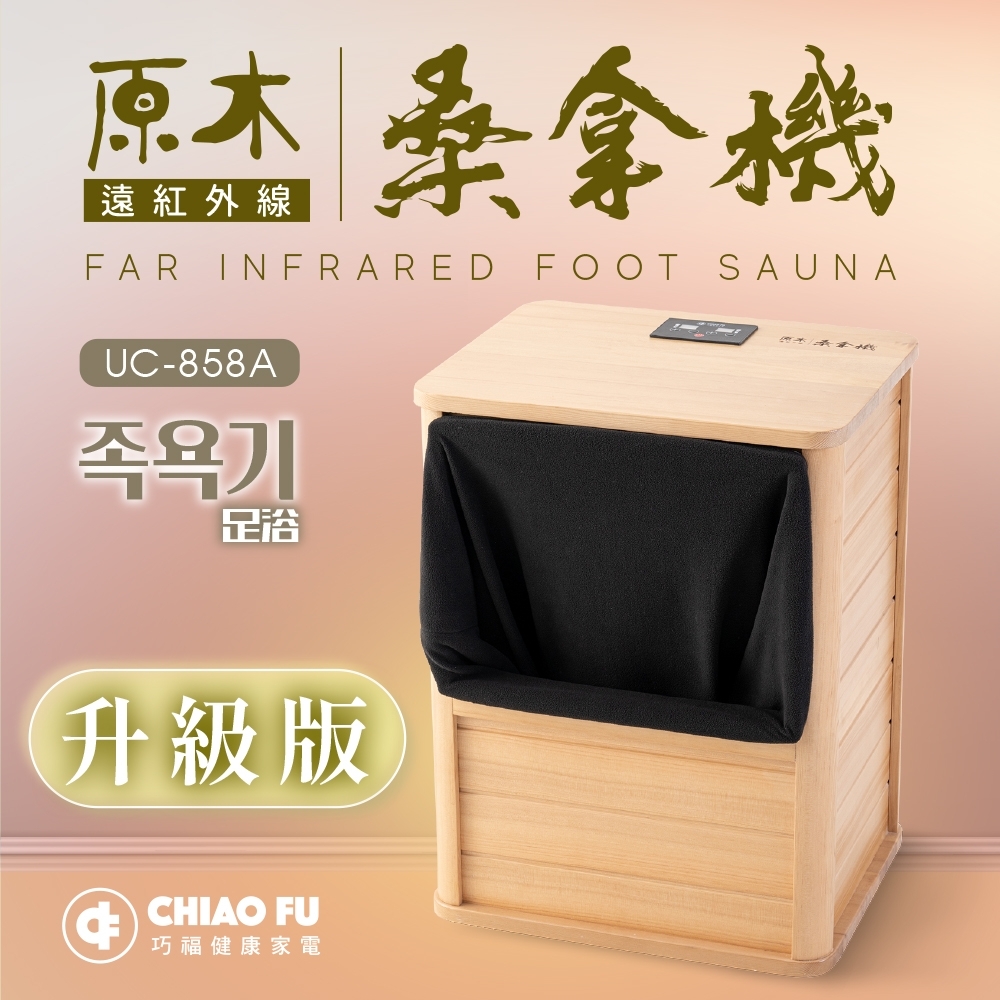 赤外桑拿機 Easy gogo遠紅外線養生長桑拿桶｜家庭桑拿設備，四季用法大不同