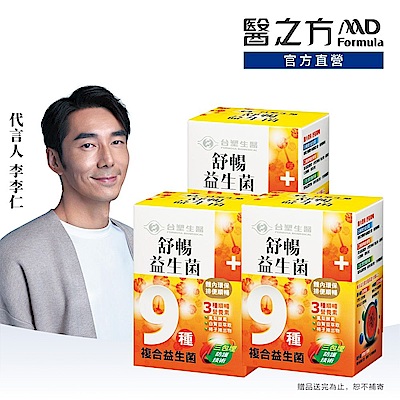 【醫之方】舒暢益生菌(30包) 三入組