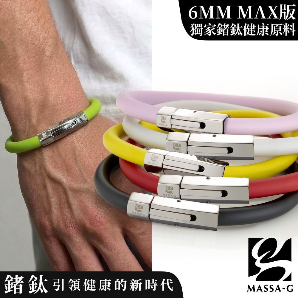 MASSA-G O1.s 鍺鈦能量手環-6MM (18cm)