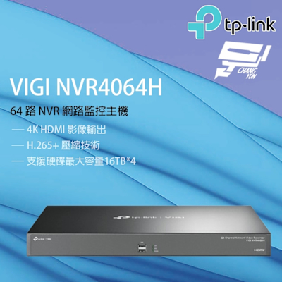 昌運 CHANG YUN TP-LINK 昌運監視器 VIGI NVR4064H VIGI 64路 網路監控主機/監視器主機(NVR)