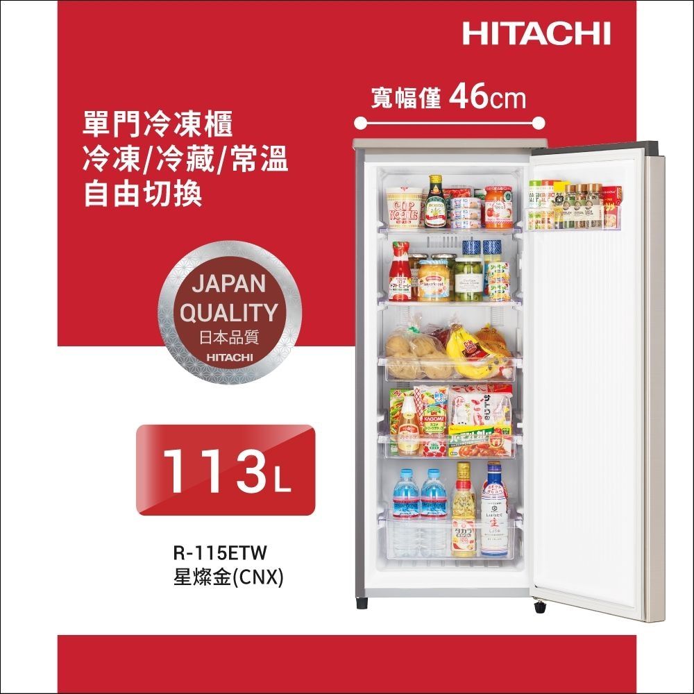 HITACHI日立113公升直立式冷凍櫃R115ETW_CNX星燦金