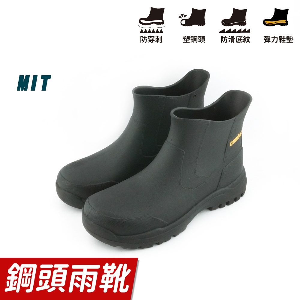 COMBAT艾樂跑男鞋-防穿刺塑鋼頭雨靴-黑(61577) (黑)