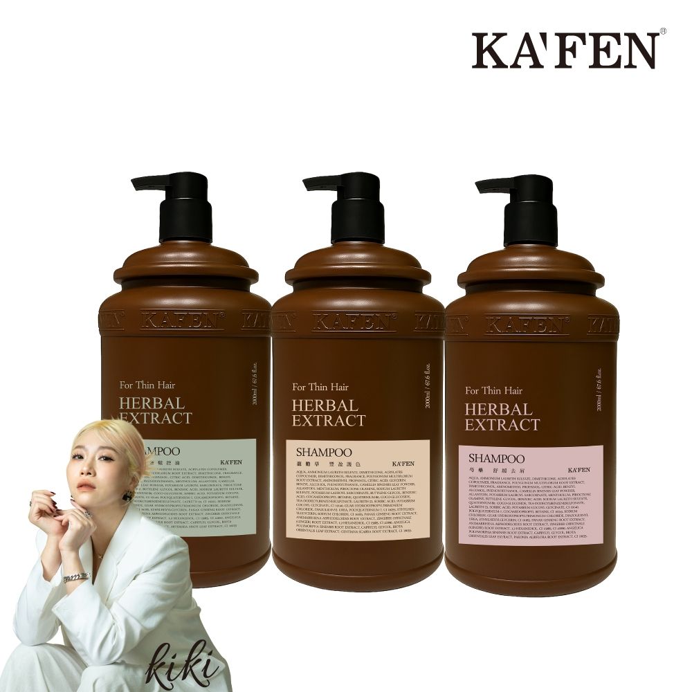 細軟髮呵護 【KAFEN卡氛】療癒草本洗髮系列2000ml 艾草 龍膽草 芍藥