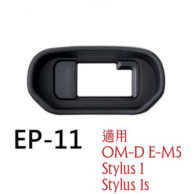 奧林巴斯Olympus原廠眼罩EP-11眼罩(可遮光.遮陽)OM-D E-M5眼杯Stylus 1眼杯1s眼杯EP-11眼杯 eyepiece(原廠正品,平輸）