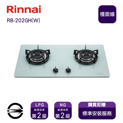 Rinnai 林內 〈全省安裝〉林內RB-202GH(W) (LPG) 雙口玻璃防漏檯面爐_桶裝