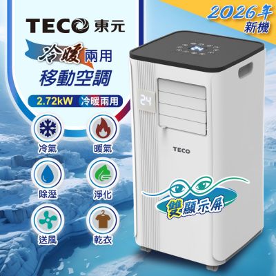 【TECO東元】多功能冷暖型移動式冷氣機/空調(XYFMP-2813FH)