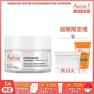 【Avene雅漾官方直營】玻尿酸瞬透水光霜 50ml