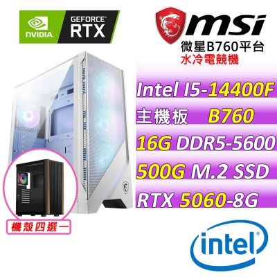 微星平台 I5 十核 RTX 5060 8G VENTUS 2X OC {甲殼斬}電競機(i5-14400F/B760/16G D5/500G/550W)
