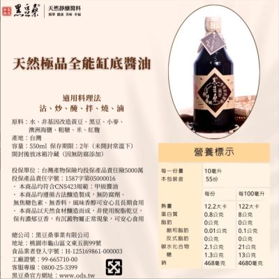 黑豆桑 如意四入禮盒組(豆瓣醬/黑豆豉/缸底醬油/梅子淳))