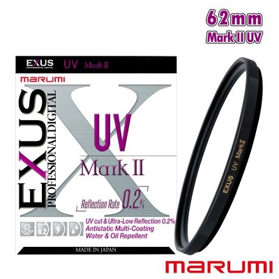 Marumi 62mm EXUS UV Mark II 防靜電鍍膜UV鏡(彩宣總代理)