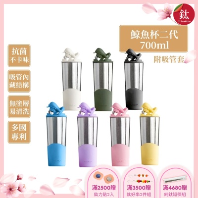 TiKOBO鈦工坊純鈦鯨魚杯二代700ml-贈細吸管 雙層真空-吸管杯.飲料杯.環保杯.冰霸杯.保溫杯.隨行杯.杯子