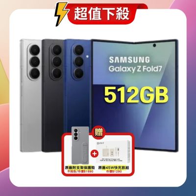SAMSUNG三星 Samsung Galaxy Z Fold7 (12G/512G) 大尺寸 AI 摺疊旗艦機 (特優福利品) 贈行動電源