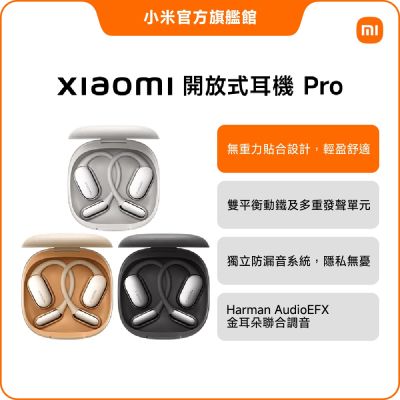 小米 Xiaomi 開放式耳機 Pro 官方旗艦館