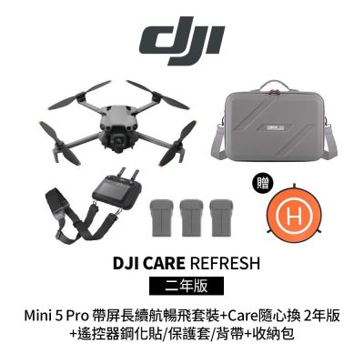 DJI Mini 5 Pro 帶屏長續航暢飛套裝+Care隨心換2年版+LEXAR銀卡256GB+螢幕遙控器鋼化貼+遙控器保護套+遙控器背帶+12030148 收納包 (公司貨)